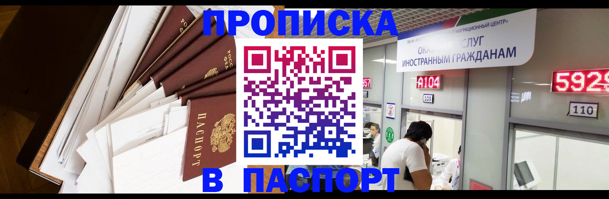 временная регистрация купить в Волгограде