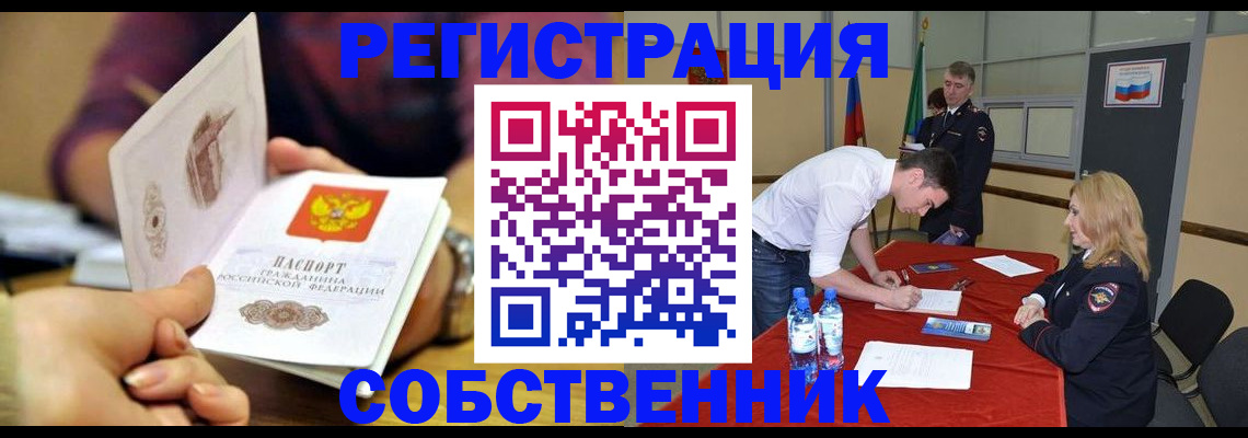 временная регистрация купить в Волгограде