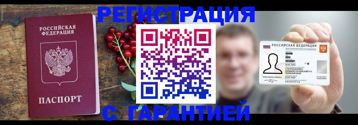 временная регистрация в Волгограде