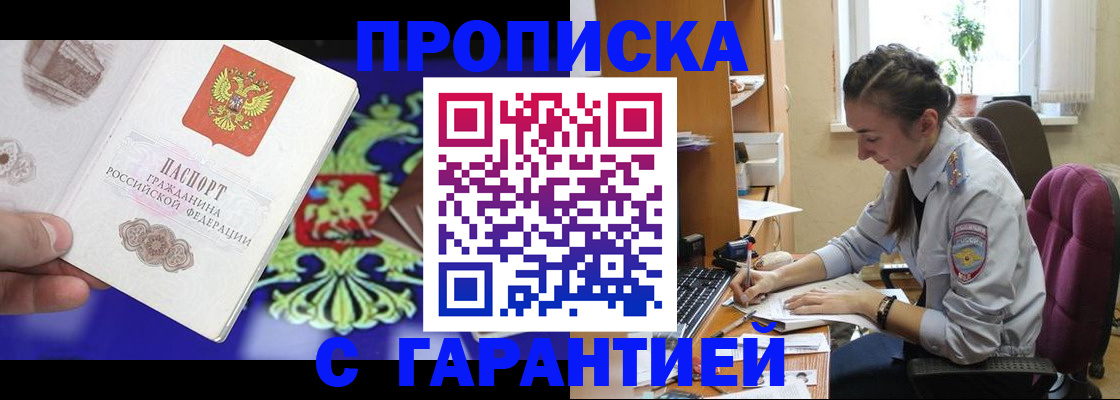 прописка штамп в Волгограде