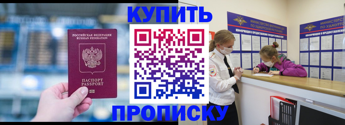 прописка гарантия в Волгограде