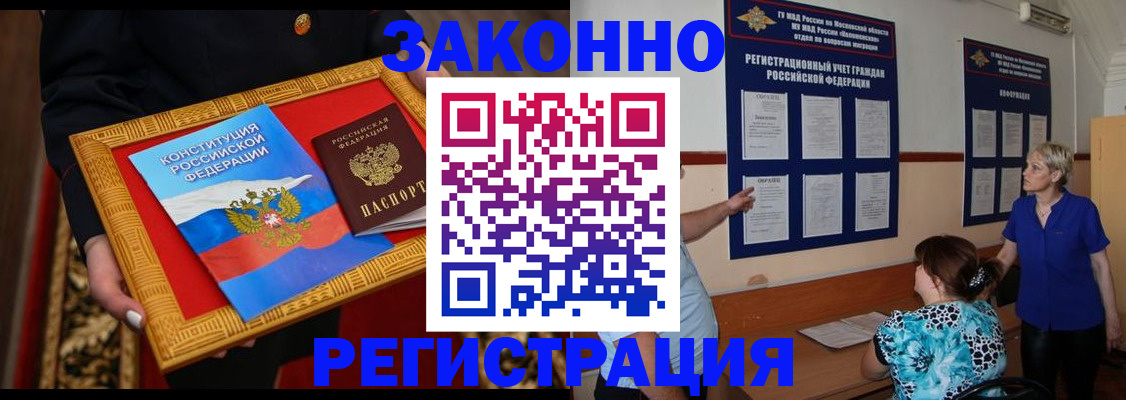 прописка 2025 в Волгограде